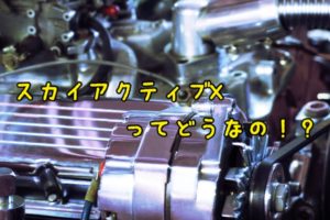 スカイアクティブXはなめらか!?マツダの新感覚の走りとは?【美しく走る】