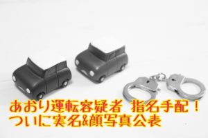宮崎文夫容疑者指名手配!BMWあおり運転犯人ついに実名公表!顔写真もあり