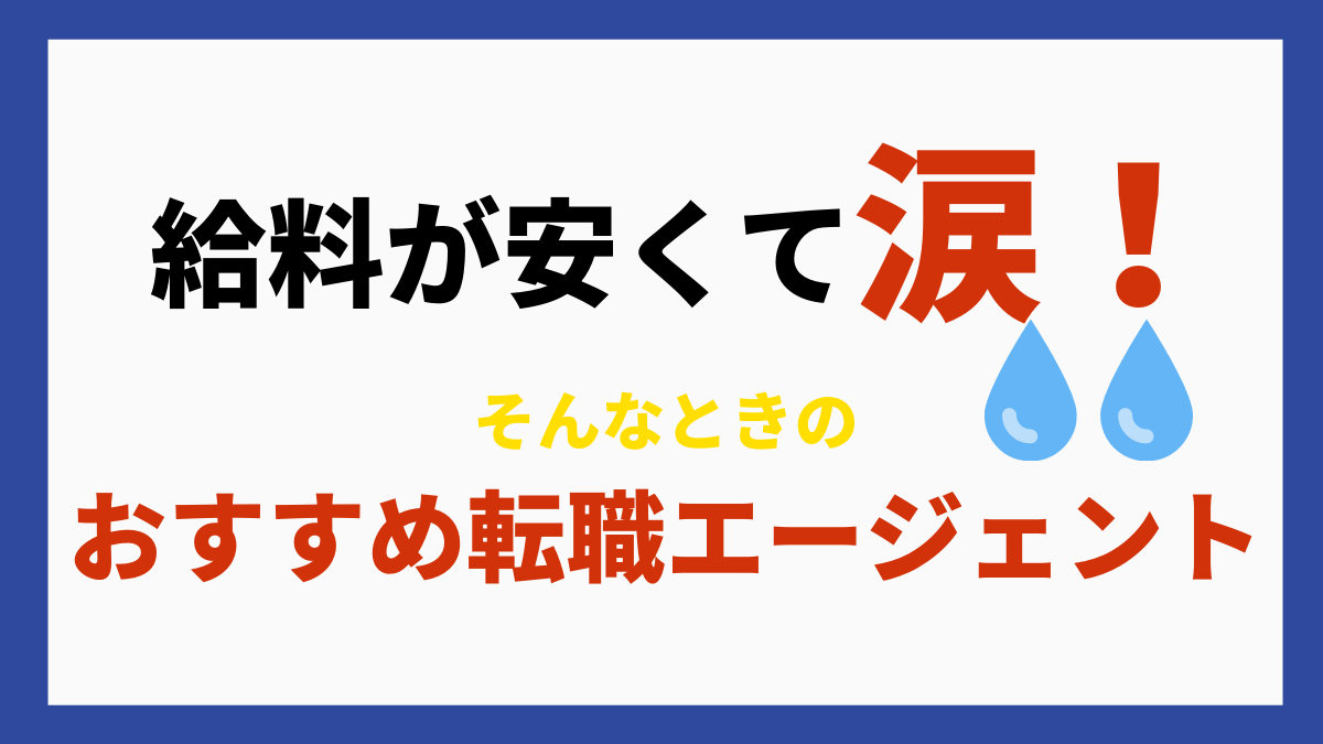 建設業の給料に驚愕!安いと思ったら利用するべき転職エージェント | 電気工事士デポ